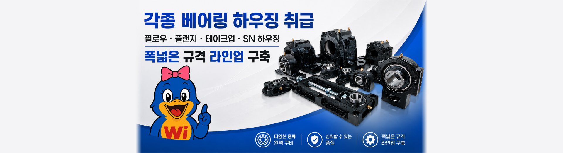 각종 베어링 하우징 취급